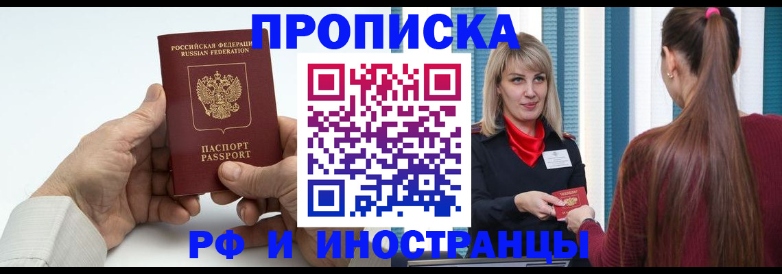 временная регистрация купить в Первоуральске